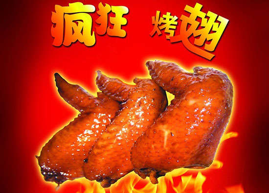 通许疯狂烤翅